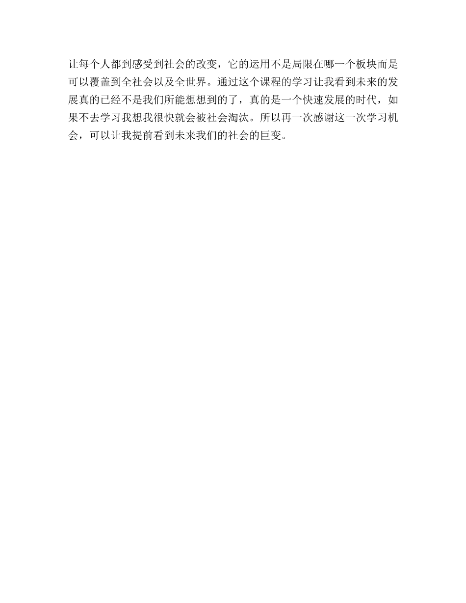 [整理企业大数据学习培训心得体会] _第2页
