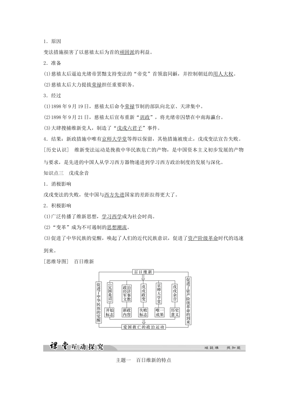 高中历史 专题九 戊戌变法 9-2 百日维新学案 人民版选修1-人民版高二选修1历史学案_第2页