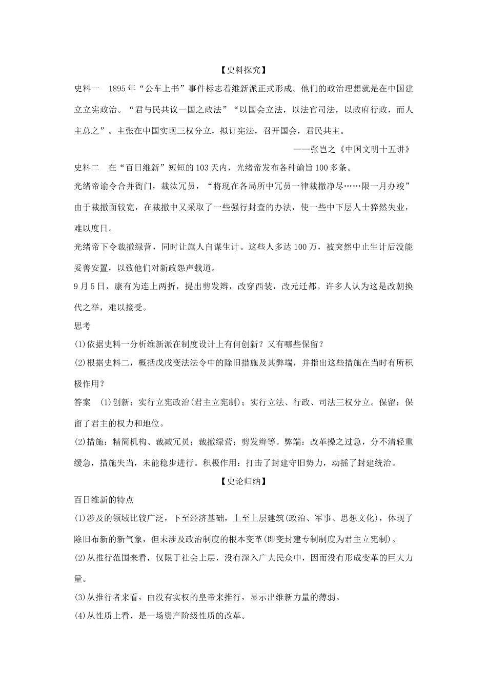 高中历史 专题九 戊戌变法 9-2 百日维新学案 人民版选修1-人民版高二选修1历史学案_第3页