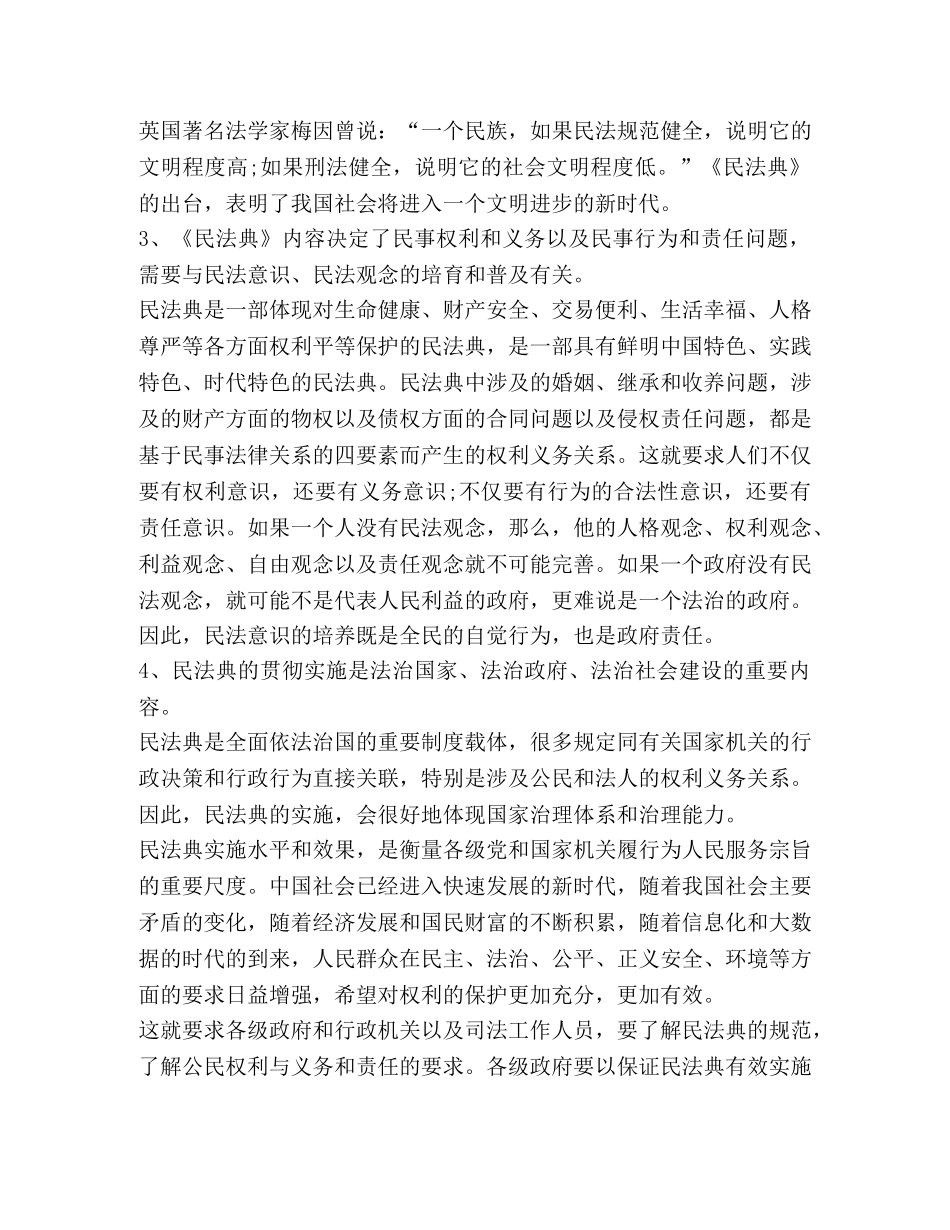 2024党员学习百名法学家百场报告会个人心得感想 _第2页