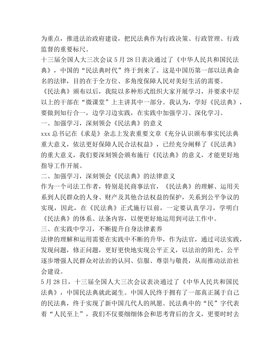 2024党员学习百名法学家百场报告会个人心得感想 _第3页