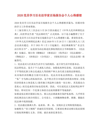 2024党员学习百名法学家百场报告会个人心得感想 