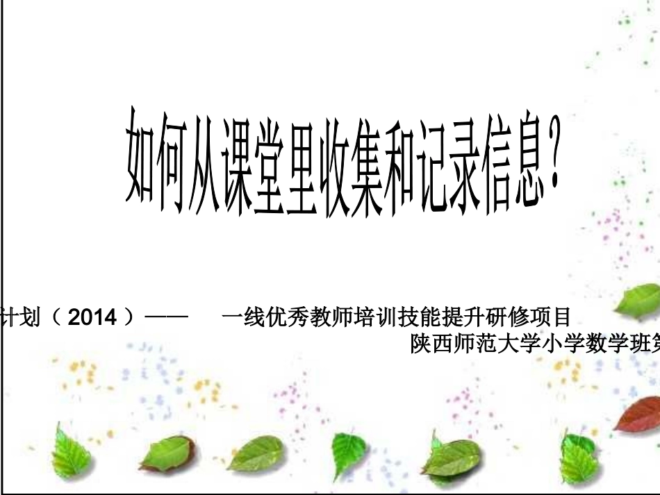 收集和记录数据_第1页