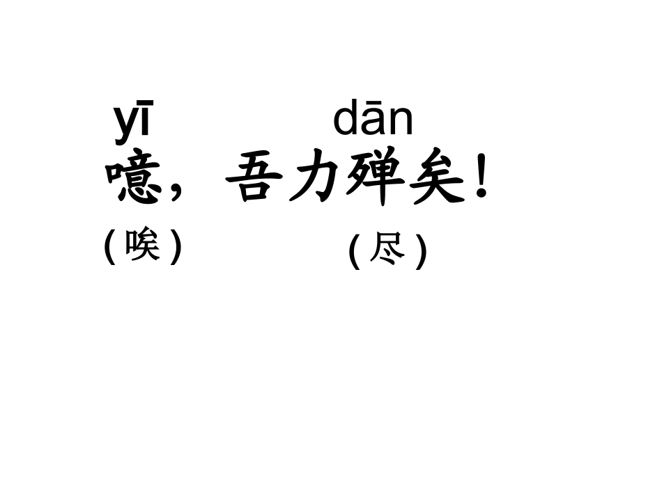 自制-厄运打不垮的信念_第1页
