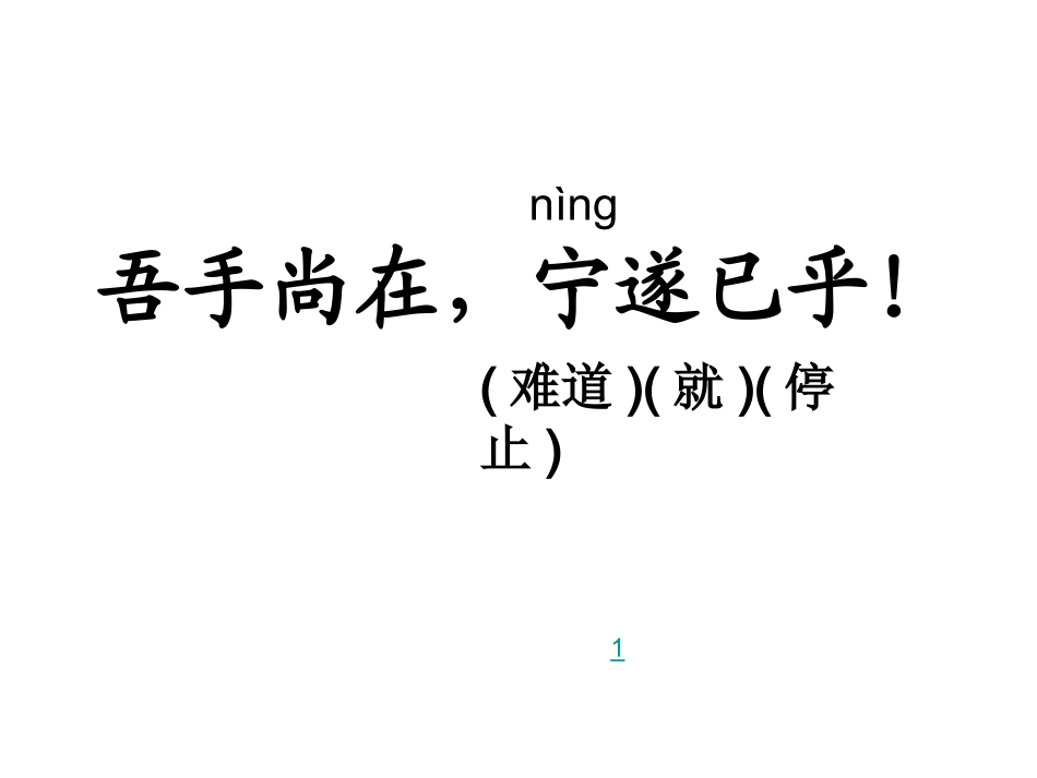 自制-厄运打不垮的信念_第2页