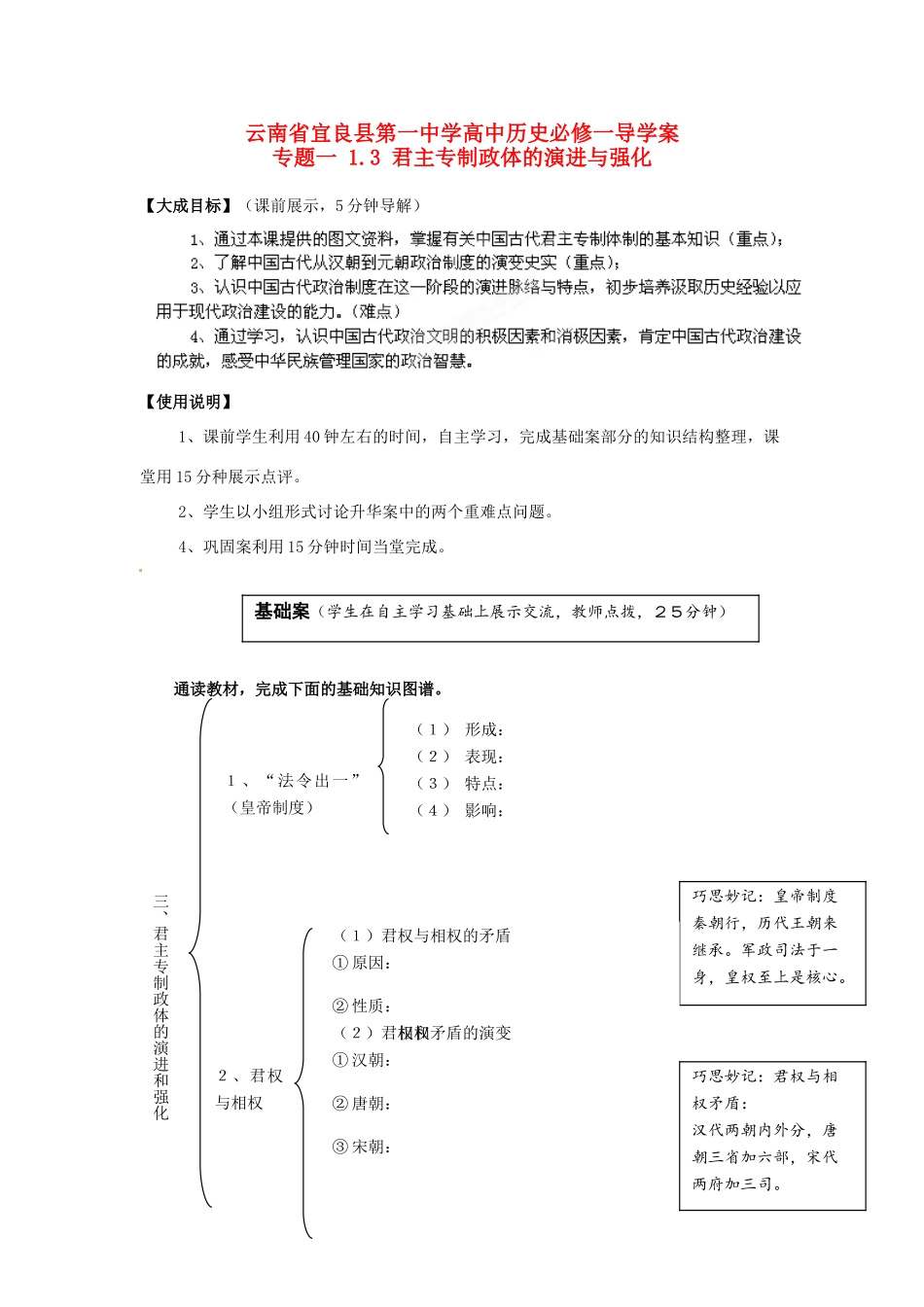 云南省宜良县第一中学高中历史 专题一 1.3 君主专制政体的演进与强化导学案（无答案） 人民版必修1_第1页