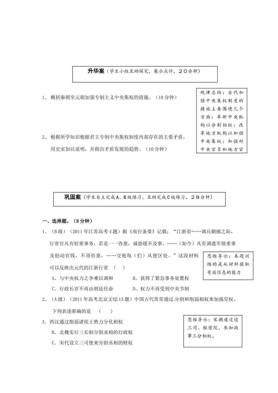 云南省宜良县第一中学高中历史 专题一 1.3 君主专制政体的演进与强化导学案（无答案） 人民版必修1_第3页