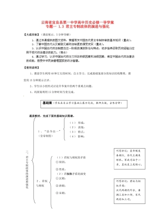 云南省宜良县第一中学高中历史 专题一 1.3 君主专制政体的演进与强化导学案（无答案） 人民版必修1