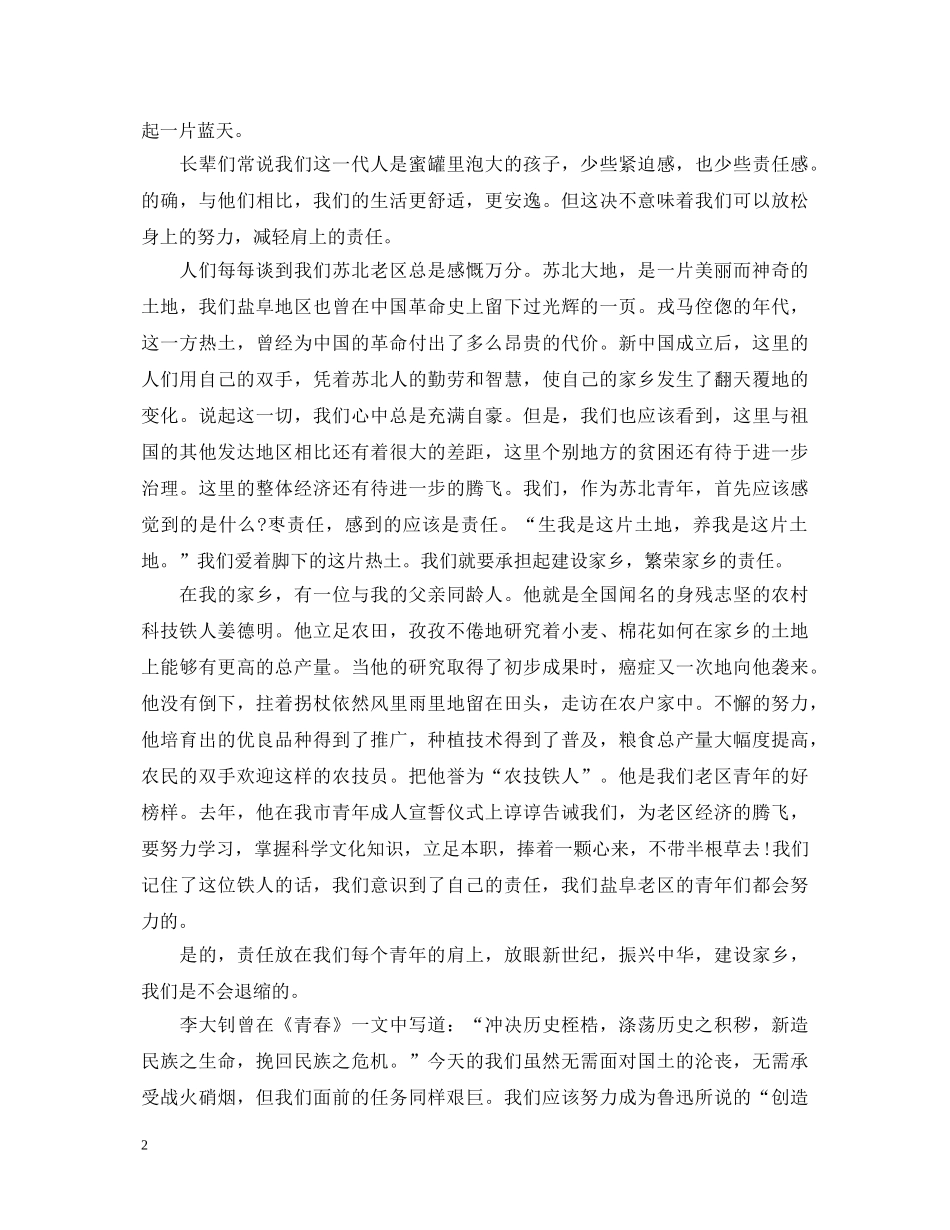 2024纪念五四运动100周年大会重要讲话观后感有哪些-五四运动100周年心得体会怎么写 _第2页