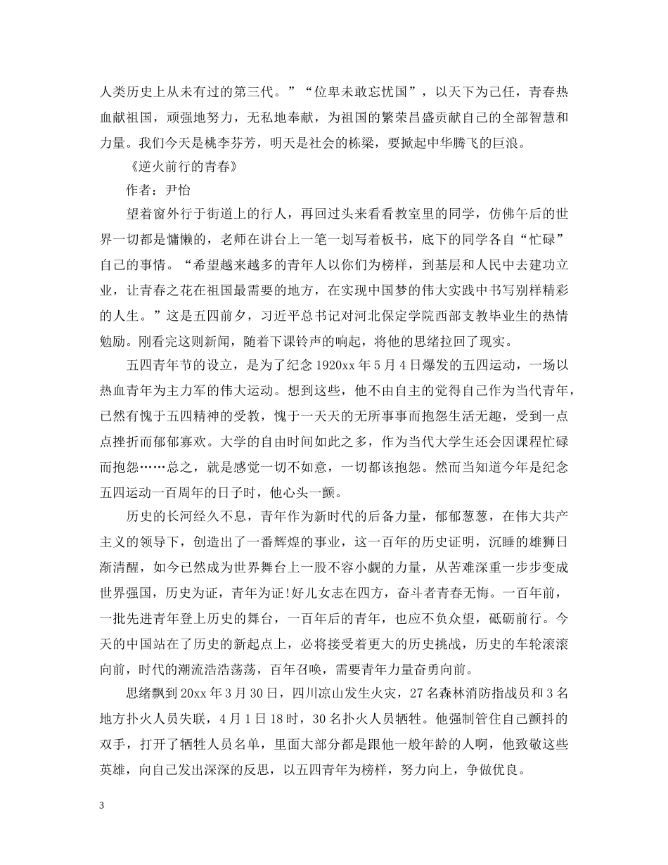 2024纪念五四运动100周年大会重要讲话观后感有哪些-五四运动100周年心得体会怎么写 _第3页