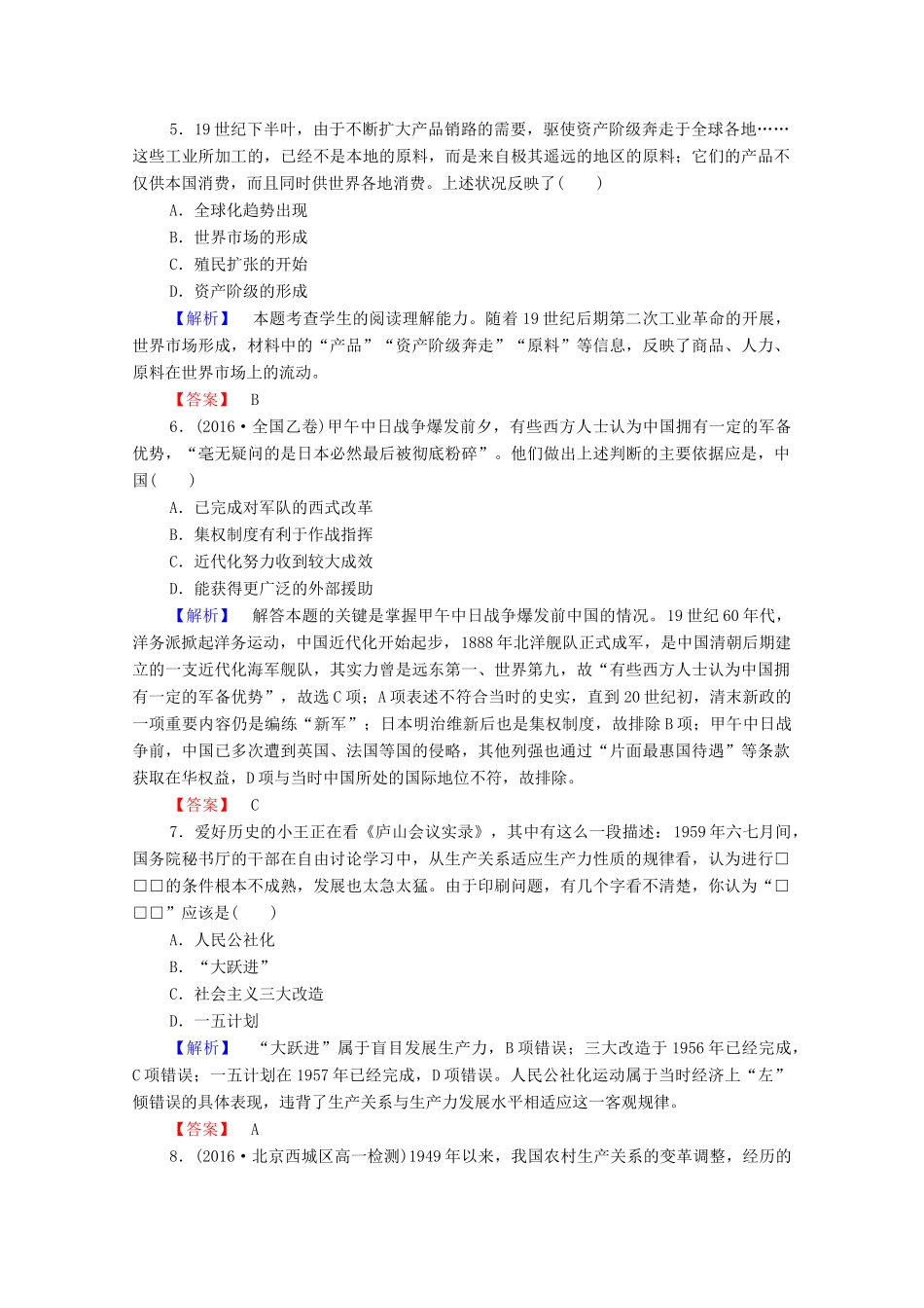 高中历史 模块综合测评学案 岳麓版必修2-岳麓版高中必修2历史学案_第2页