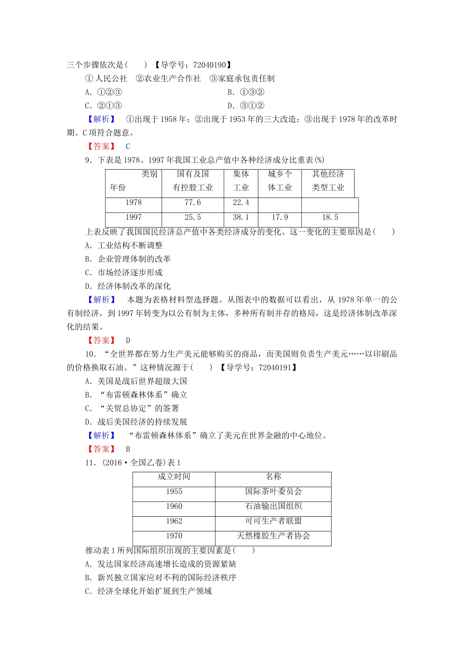 高中历史 模块综合测评学案 岳麓版必修2-岳麓版高中必修2历史学案_第3页