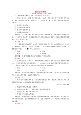 高中历史 模块综合测评学案 岳麓版必修2-岳麓版高中必修2历史学案