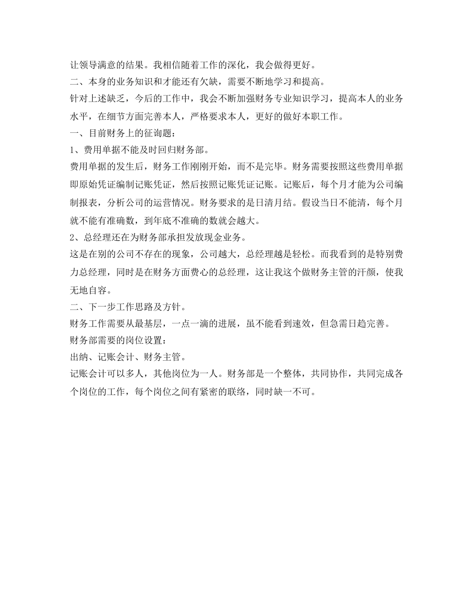 2024年公司会计人员转正自我鉴定参考 _第3页