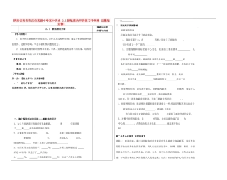 陕西省西安市庆安高级中学高中历史 2.1新航路的开辟复习导学案 岳麓版必修1