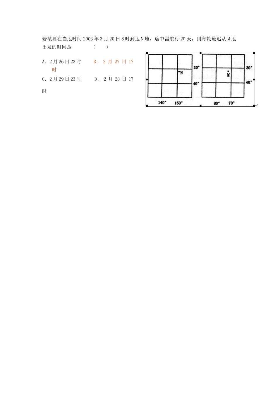山西省运城市康杰中学高中地理 1.3 地球的运动-昼夜交替和时差学案 新人教版必修1_第3页