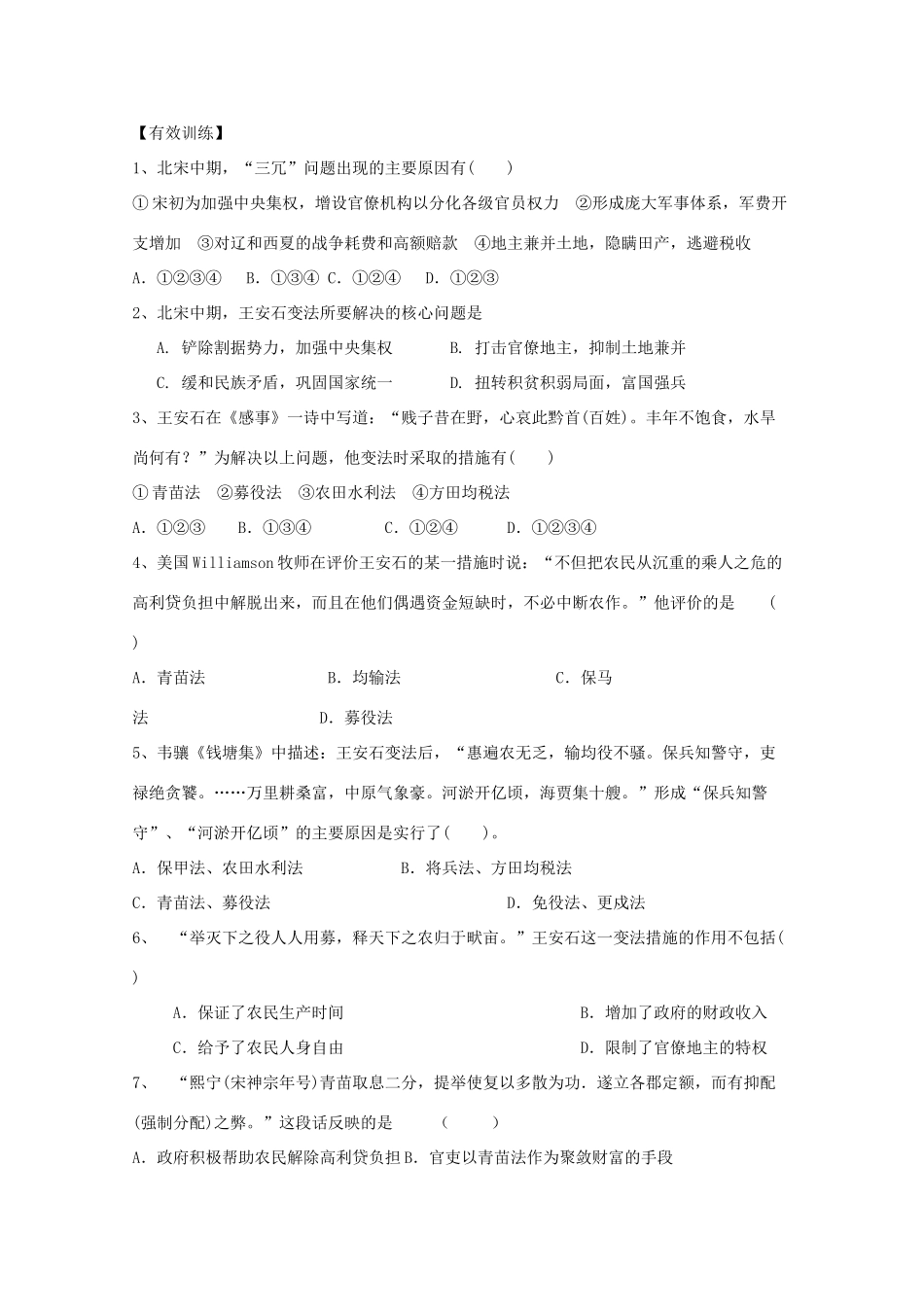 山东省高密市第三中学高考历史一轮复习 第6课 王安石变法学案 新人教版_第2页