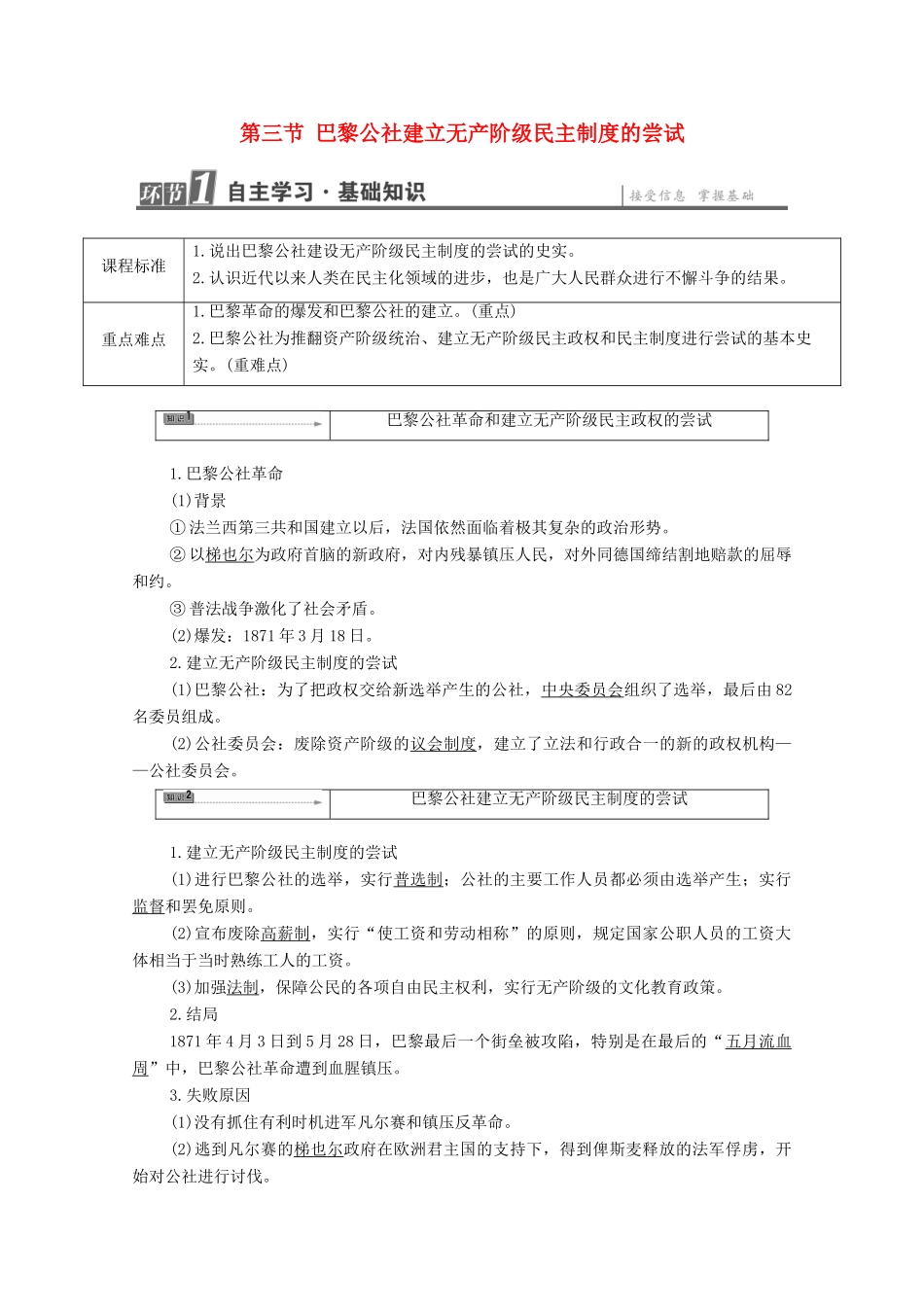 高中历史 第7章 人民群众要求民主的斗争 第3节 巴黎公社建立无产阶级民主制度的尝试学案 北师大版选修2-北师大版高中选修2历史学案_第1页