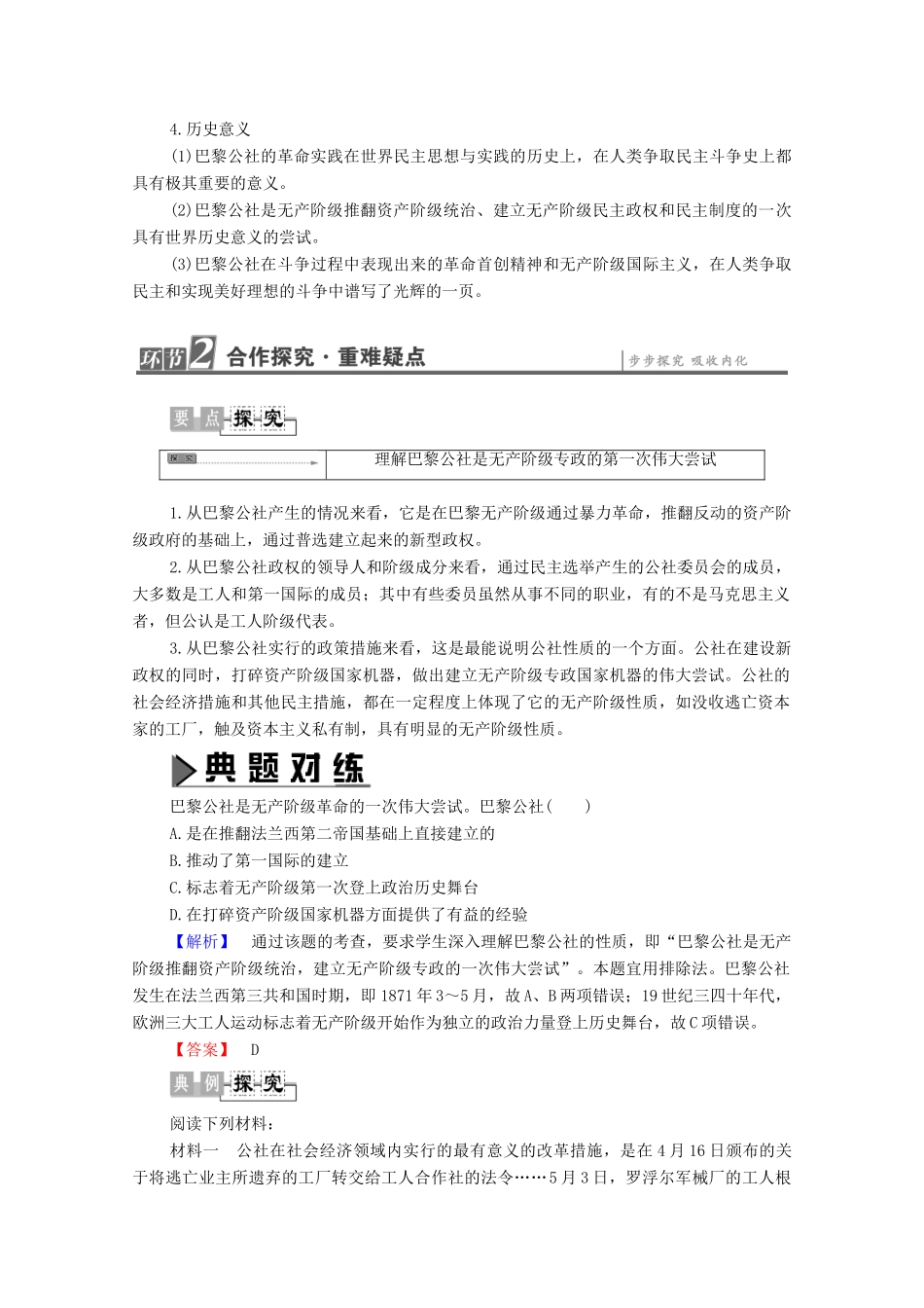 高中历史 第7章 人民群众要求民主的斗争 第3节 巴黎公社建立无产阶级民主制度的尝试学案 北师大版选修2-北师大版高中选修2历史学案_第2页