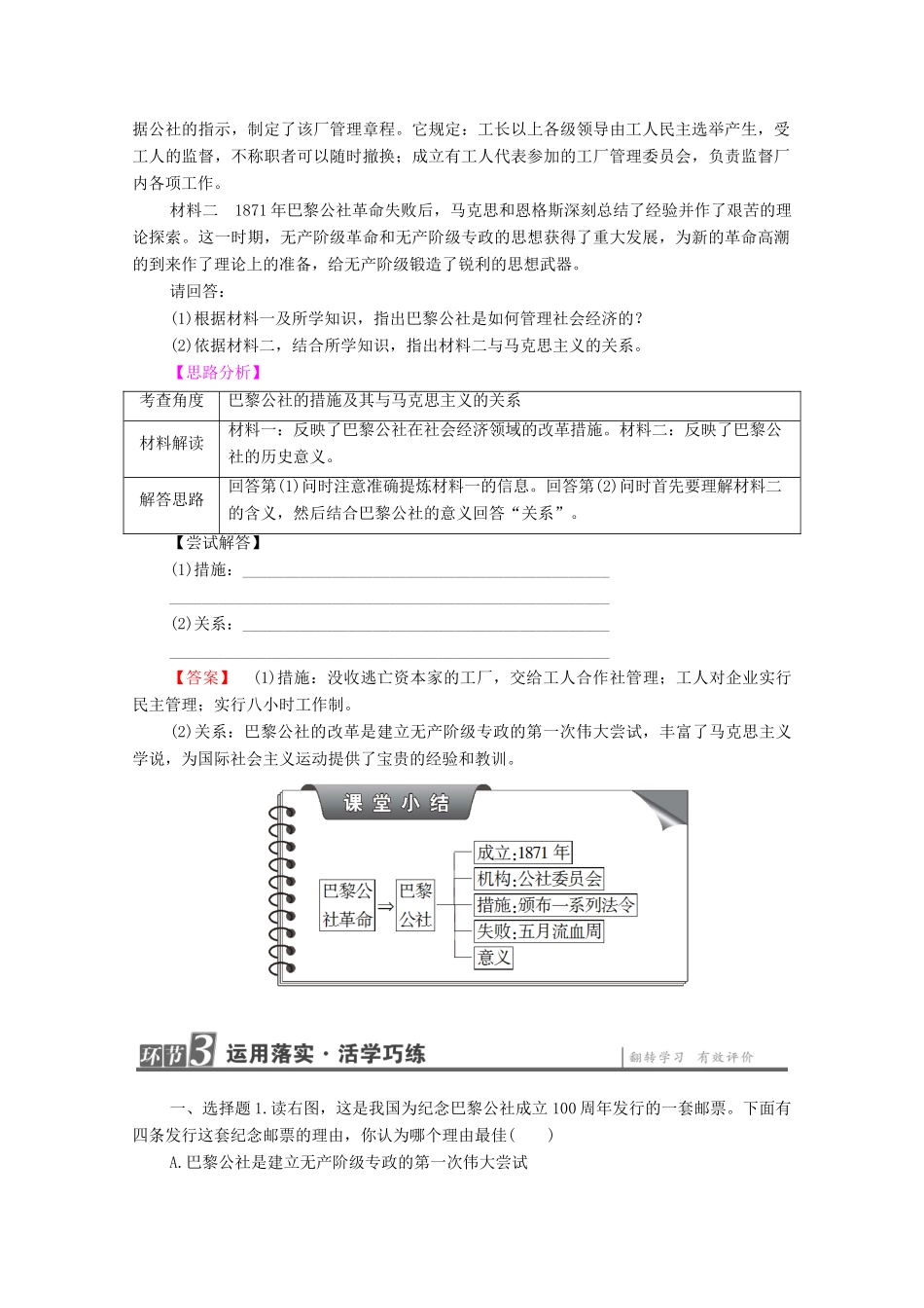 高中历史 第7章 人民群众要求民主的斗争 第3节 巴黎公社建立无产阶级民主制度的尝试学案 北师大版选修2-北师大版高中选修2历史学案_第3页