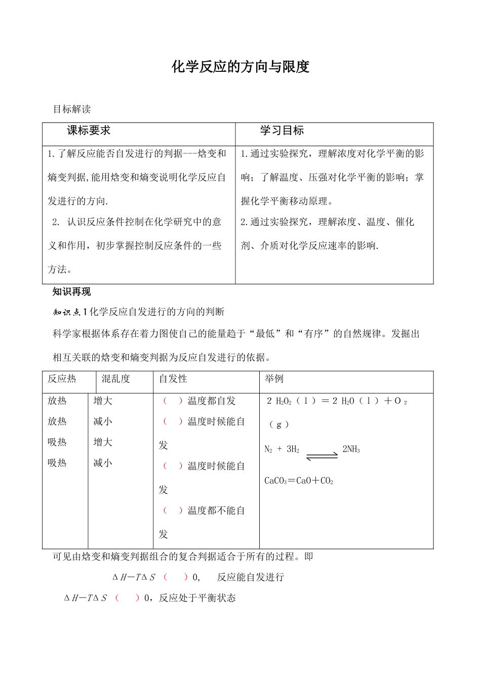 化学反应限度及影响因素（教师版）_第1页