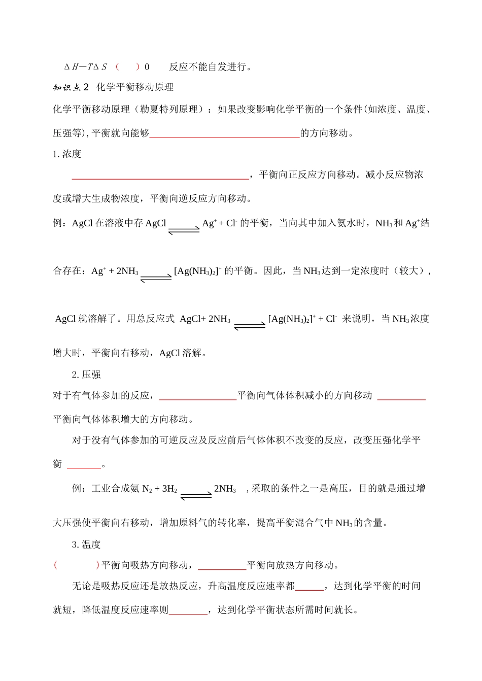 化学反应限度及影响因素（教师版）_第2页