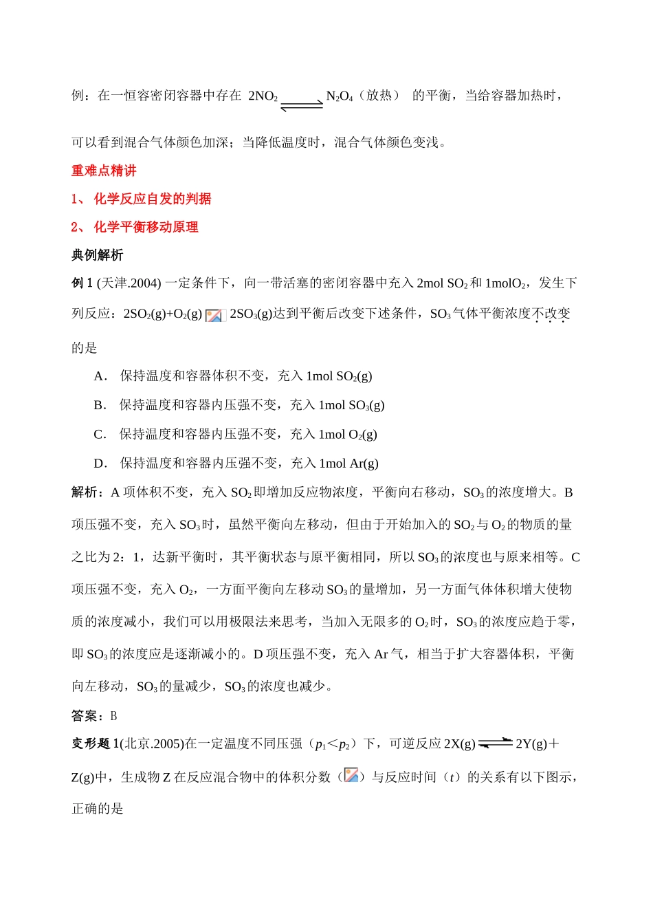 化学反应限度及影响因素（教师版）_第3页