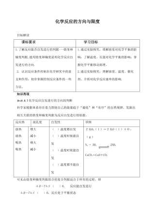 化学反应限度及影响因素（教师版）
