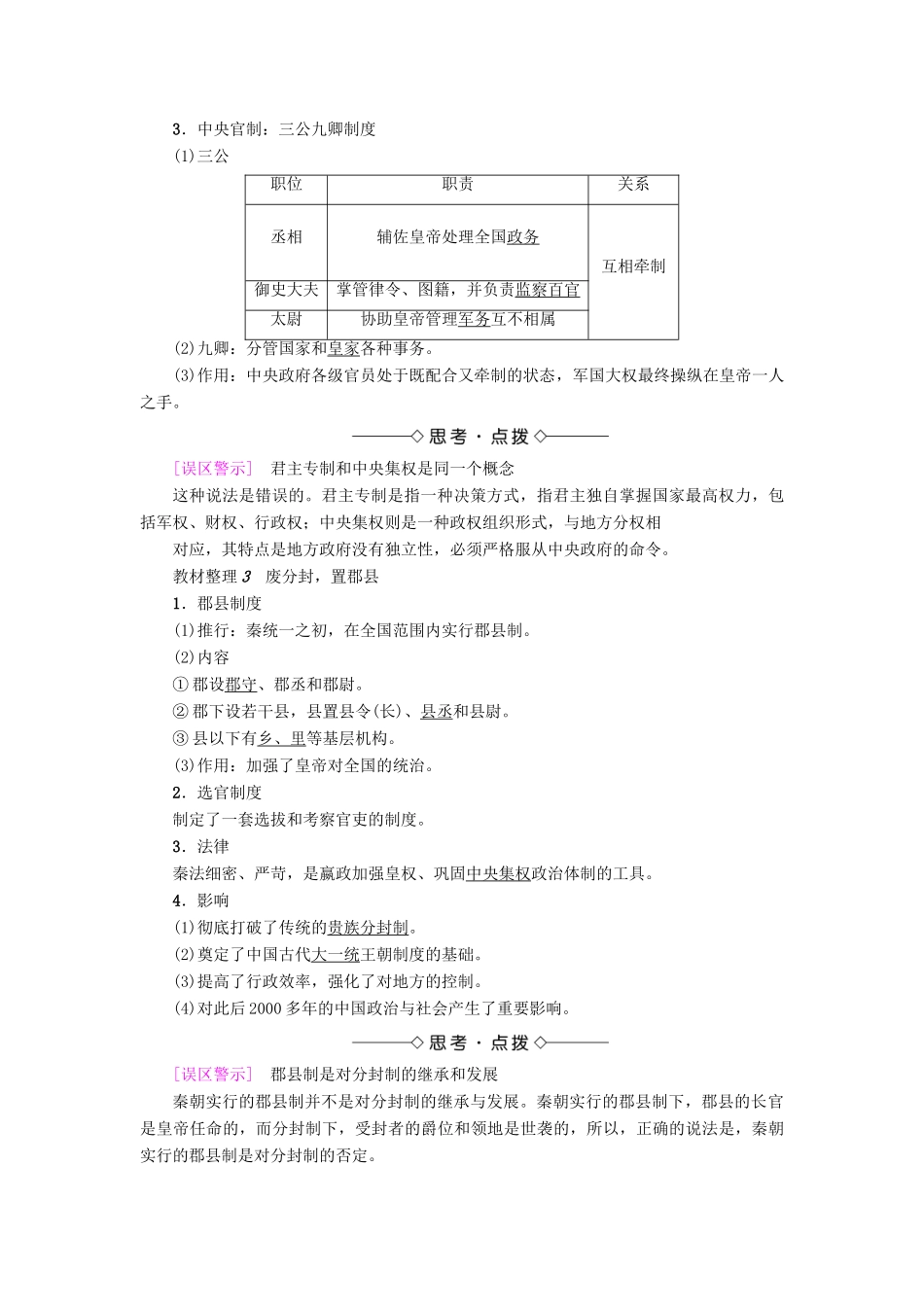 高中历史 第一单元 中国古代的中央集权制度 第2课 大一统与秦朝中央集权制度的确立学案 岳麓版必修1-岳麓版高一必修1历史学案_第2页