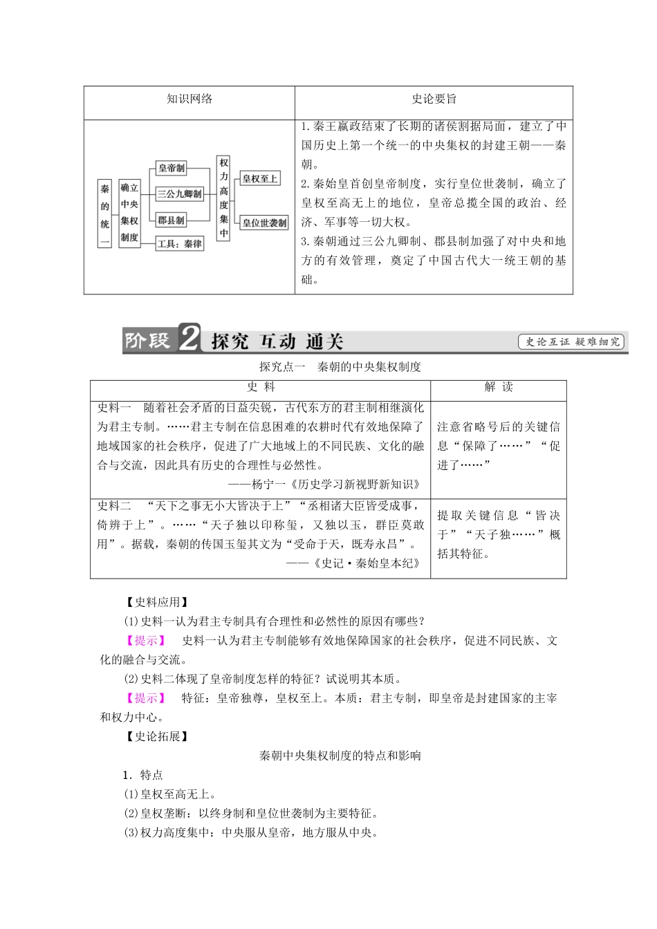 高中历史 第一单元 中国古代的中央集权制度 第2课 大一统与秦朝中央集权制度的确立学案 岳麓版必修1-岳麓版高一必修1历史学案_第3页