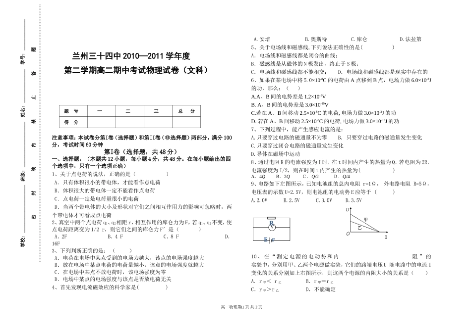 高二物理文期中试题_第1页