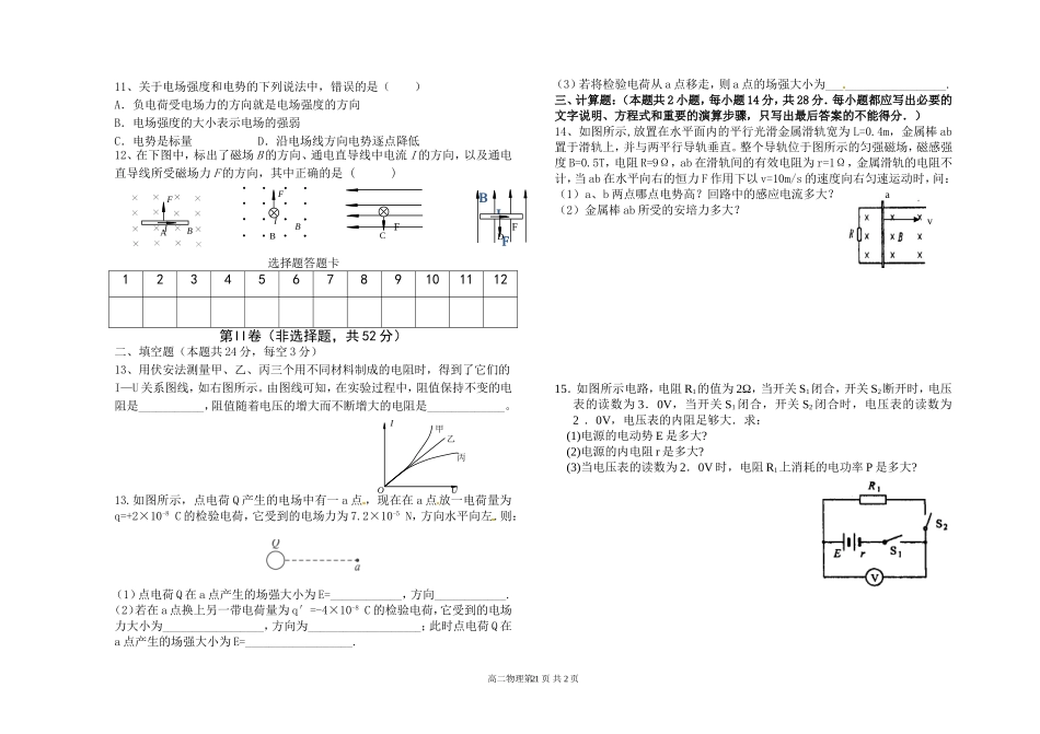 高二物理文期中试题_第2页