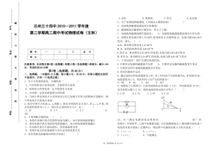 高二物理文期中试题