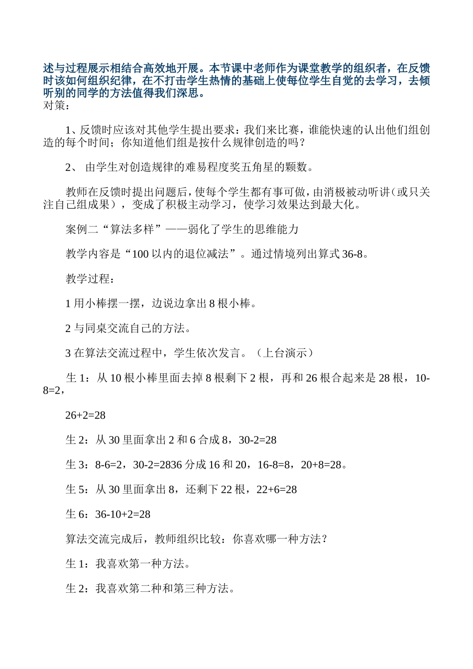 小学数学课堂实施有效教学的案例分析_第2页