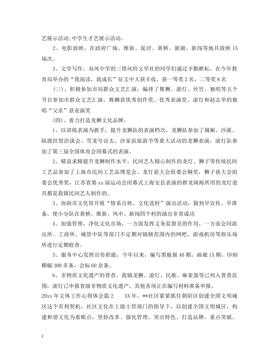 20XX年文体工作心得体会 _第2页
