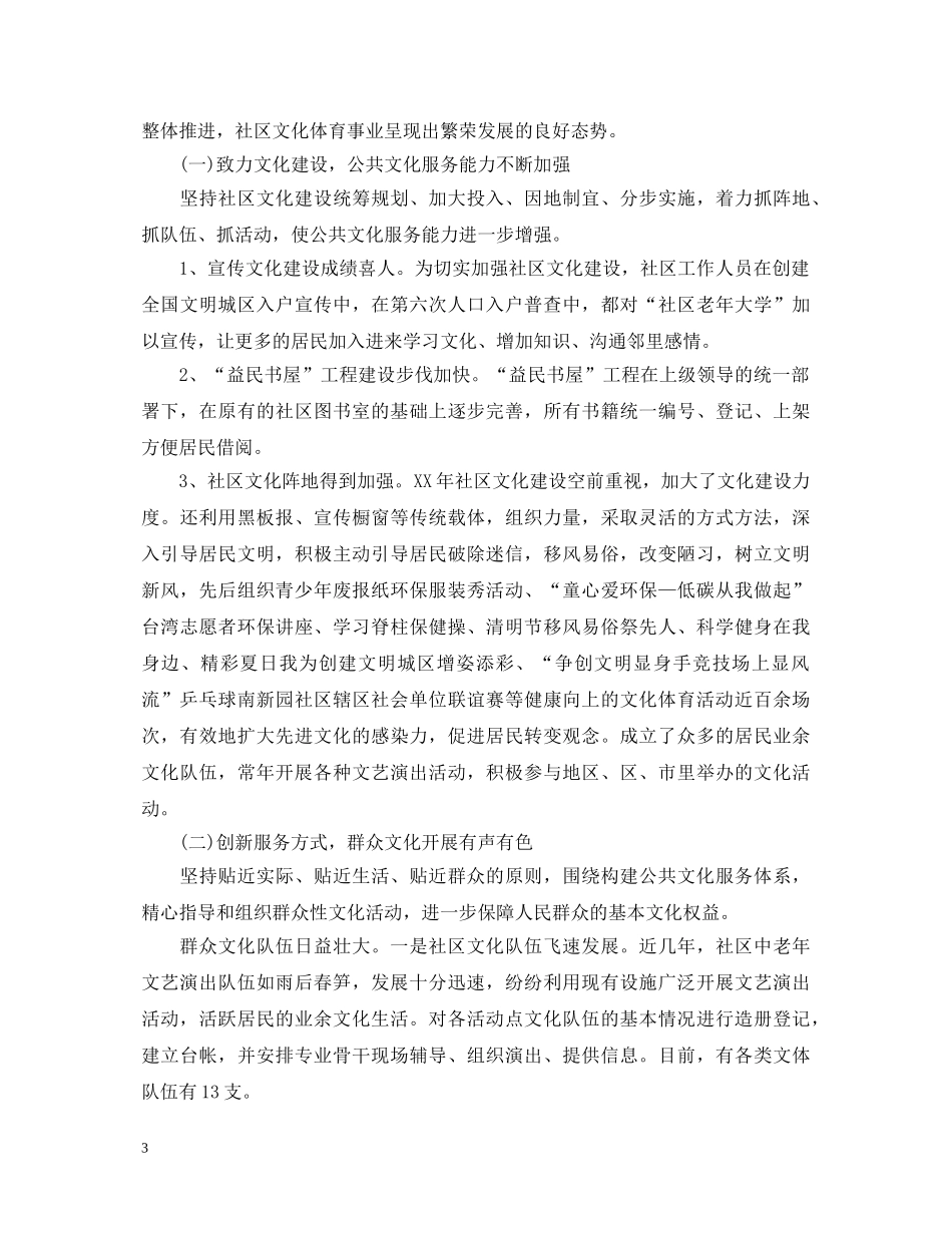 20XX年文体工作心得体会 _第3页