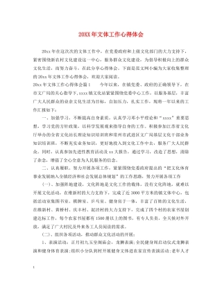 20XX年文体工作心得体会 