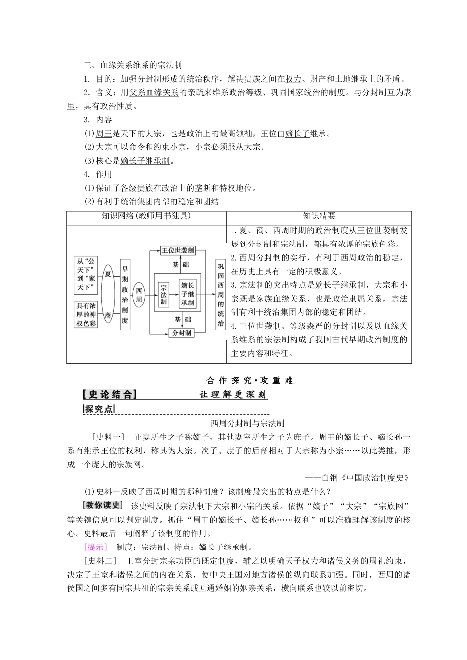 高中历史 第1单元 古代中国的政治制度 第1课 夏、商、西周的政治制度同步学案 新人教版必修1-新人教版高一必修1历史学案_第2页
