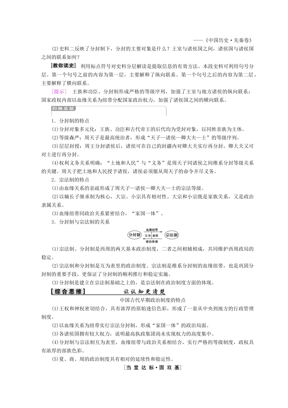 高中历史 第1单元 古代中国的政治制度 第1课 夏、商、西周的政治制度同步学案 新人教版必修1-新人教版高一必修1历史学案_第3页