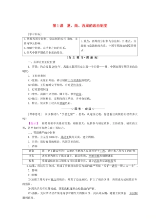 高中历史 第1单元 古代中国的政治制度 第1课 夏、商、西周的政治制度同步学案 新人教版必修1-新人教版高一必修1历史学案