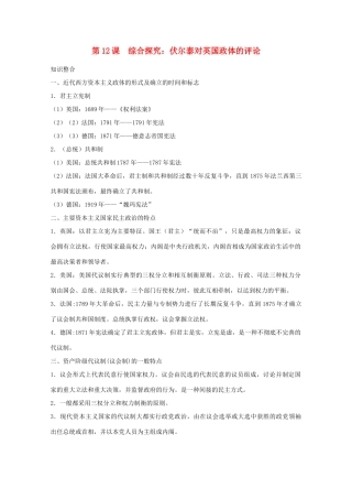 高中历史 第三单元 近代西方资本主义政体的建立 第12课 综合探究：伏尔泰对英国政体的评论学案 岳麓版必修1-岳麓版高一必修1历史学案
