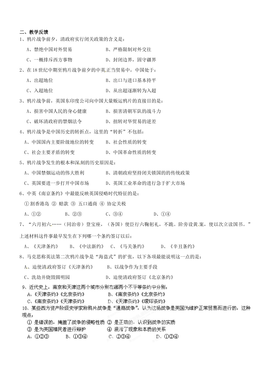 河南省新安县第一高级中学高中历史《第10课 鸦片战争》学案 新人教版必修1_第2页