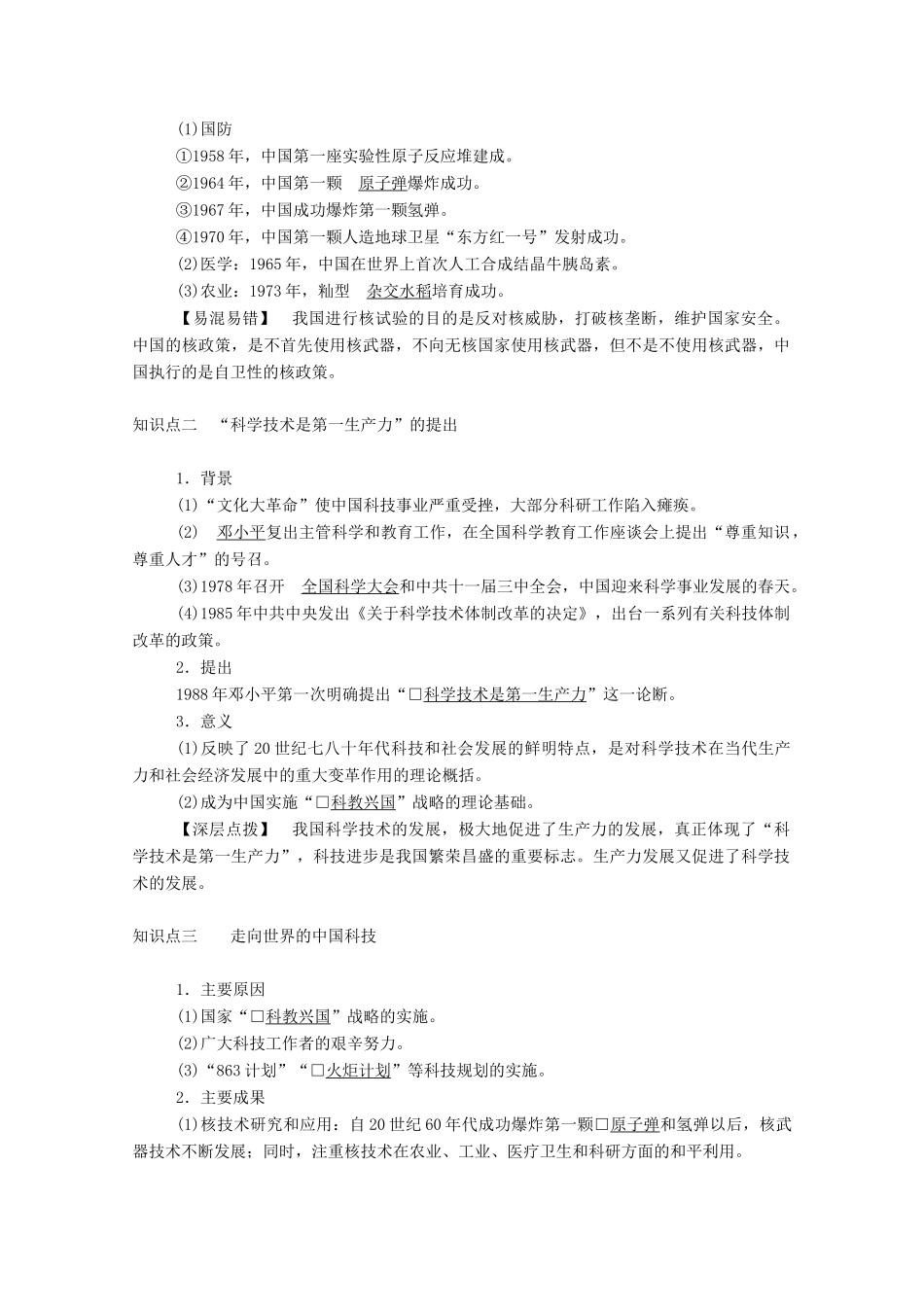 高中历史 专题五 现代中国的文化与科技 三 科学技术的发展与成就学案（含解析）人民版必修3-人民版高二必修3历史学案_第2页