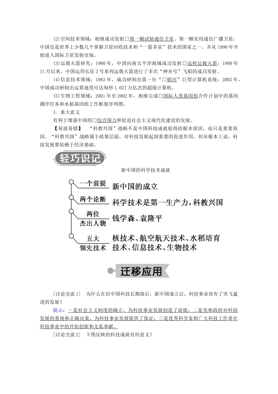高中历史 专题五 现代中国的文化与科技 三 科学技术的发展与成就学案（含解析）人民版必修3-人民版高二必修3历史学案_第3页