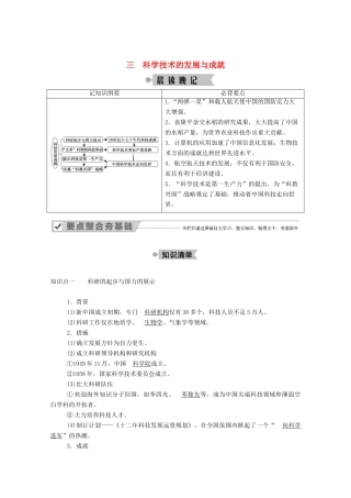 高中历史 专题五 现代中国的文化与科技 三 科学技术的发展与成就学案（含解析）人民版必修3-人民版高二必修3历史学案