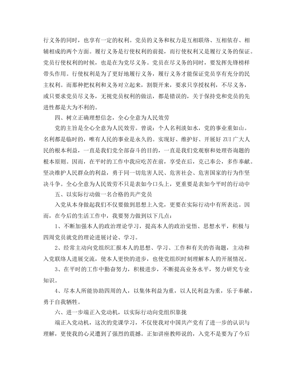 2024年年入党积极分子培训参考心得体会五篇参考范文 _第2页