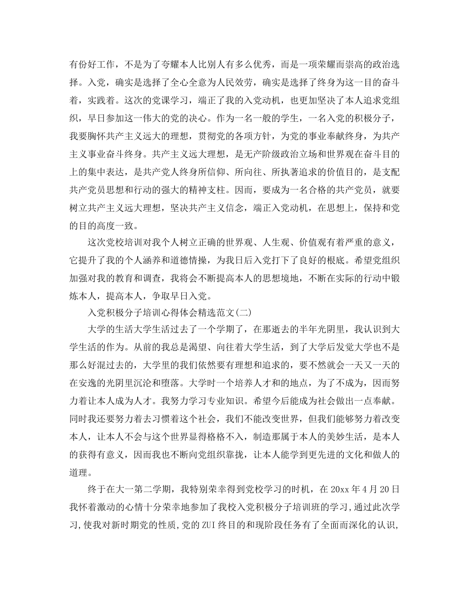2024年年入党积极分子培训参考心得体会五篇参考范文 _第3页