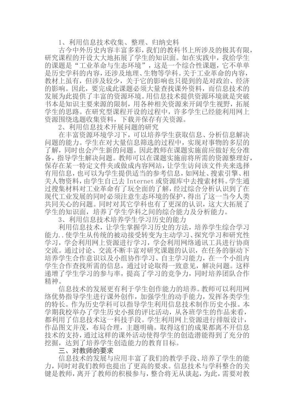 谈信息技术与历史学科的整合_第2页