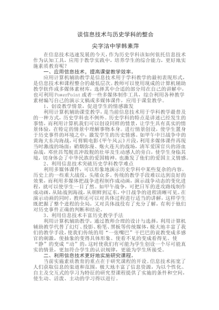 谈信息技术与历史学科的整合