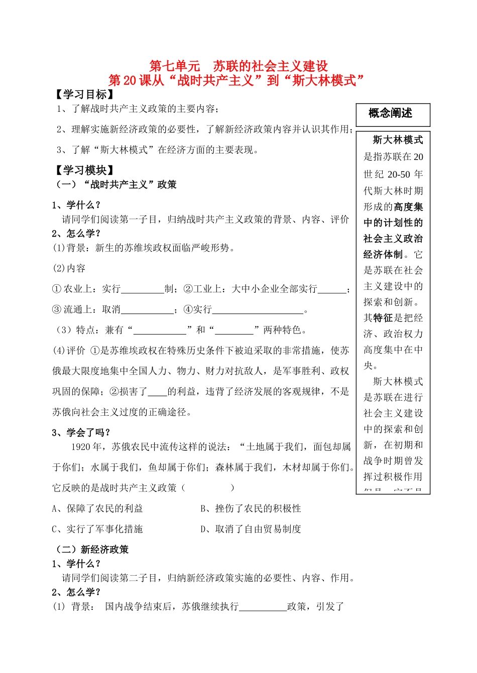 高中历史 第七单元 苏联的社会主义建设 第20课从“战时共产主义”到“斯大林模式”导学案 新人教版必修2_第1页